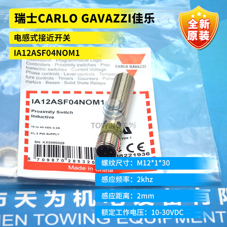 IA12ASF04NOM1 DOM1 POM1 全新原装佳乐电感式接近开关质保一年