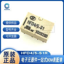 小型继电器 HFD4/5-S1R HFD4/3-SR 3/5/12/24V SMD 全新现货
