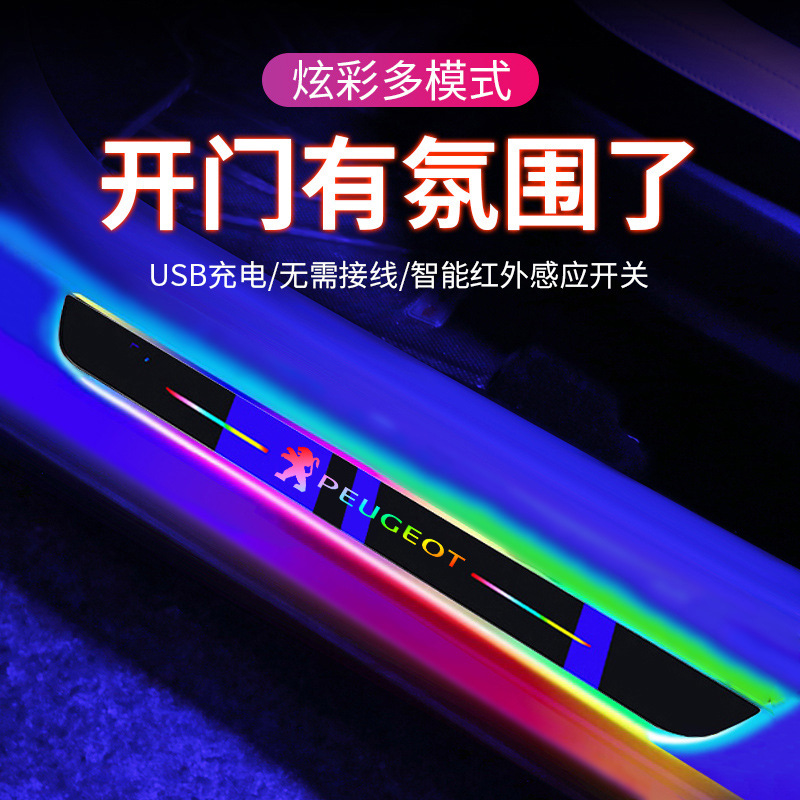 适用 标致301 307 408 508 流光走马灯 呼吸LED迎宾踏板 门槛条