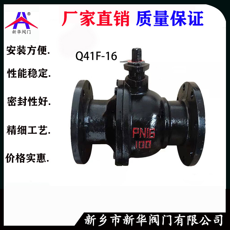 法兰球阀 铸铁球阀 铸铁法兰球阀Q41F-16 供暖污水处理流量调节