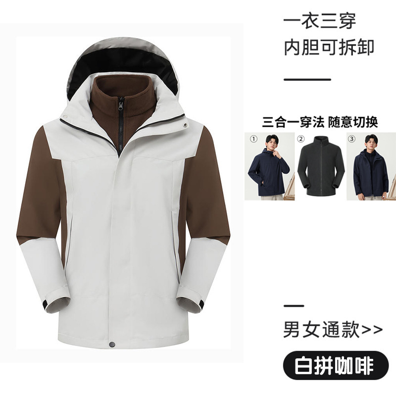 防风防雨三合一冲锋衣定制工作服加绒外套可拆卸工装印字logo刺绣|undefined