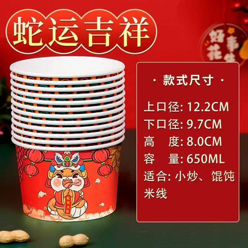 2025 Cuenco de papel para el año de la serpiente Cuenco de papel para el año nuevo Cuenco de arroz desechable para el año nuevo