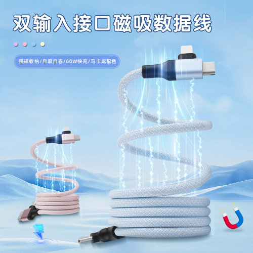 Cross-border new magnetic suction data cable fast charge 60W dual input dual output multi-function magnetic suction charging cable Type-C