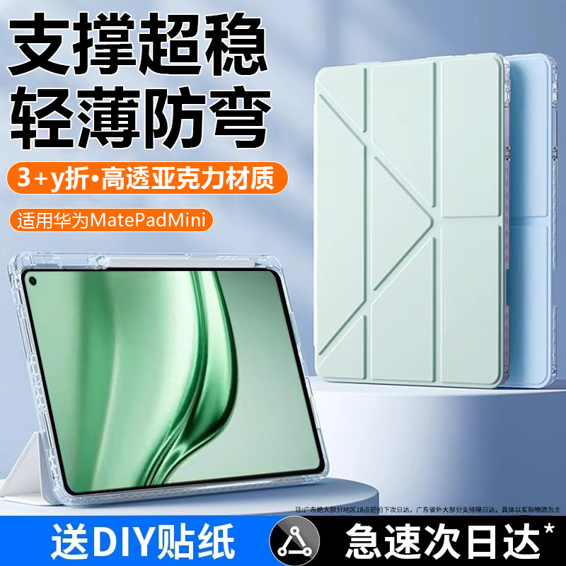 Suitable for 2025 Huawei Matepad Mini Protective Case 8.8inch Tablet with Pen Slot Acrylic Horizontal and Vertical Y-Fold Case