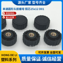单通圆形头胶螺母25*12 D01 塑料手拧胶头螺丝螺帽 螺母螺栓 滚花