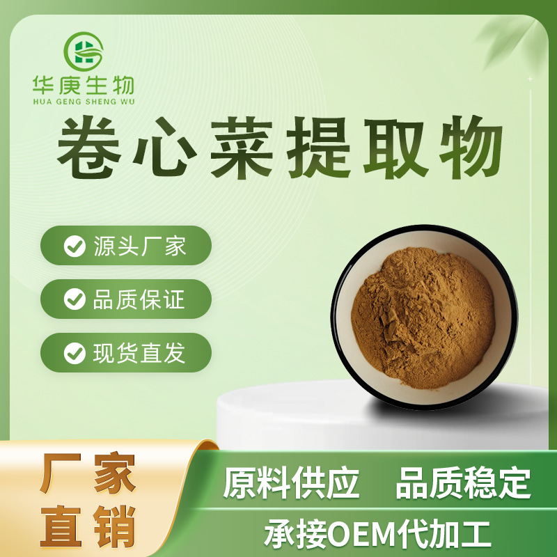 卷心菜提取物20:1  水溶  卷心菜浓缩粉  天然提取 现货供应