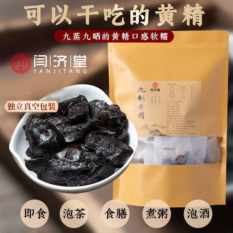 Nine-Steamed Nine-Dried Huang Jing Slices Ready to Eat Vacuum Packed 500g overview