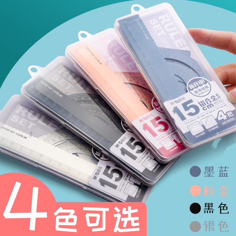 Morning Light Metal Ruler Set for Primary School Students, Aluminum Alloy Drawing Tools, Includes Straight Ruler and Triangle Ruler with Wave Pattern