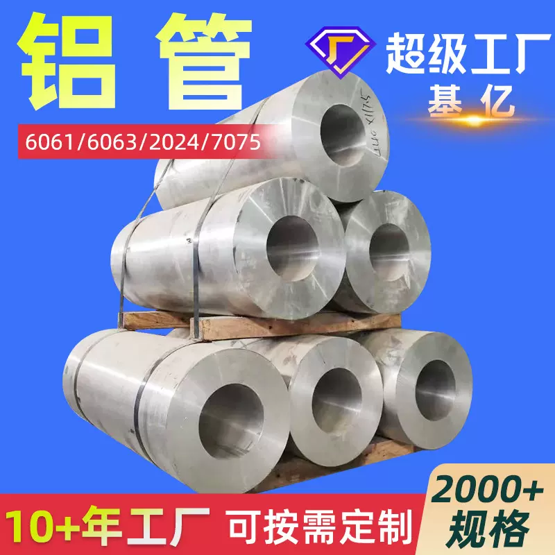 铝管6061T6铝管7075铝合金方管铝合金管材2024铝管6063铝管铝型材