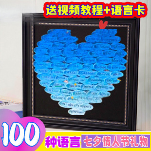 Valentine's Day One Hundred Languages I Love You Happy Birthday Quartz Sand Texture Picture Frame diy Handmade