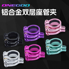 ONEGOO双层坐管夹33.9MM口径折叠车双层钛轴调节扣快拆座管夹