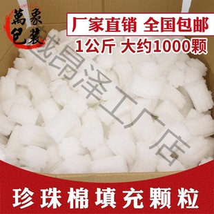 Foam Particle Filling Christmas Airplane Box Packaging Decoration Express Buffer Foam Sponge Foam Particle Filling