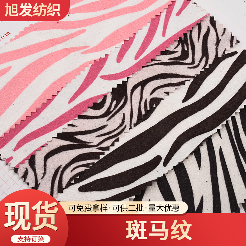 厂家直供新款斑马印花布 服装手袋玩偶鞋帽沙发抱枕面料批发