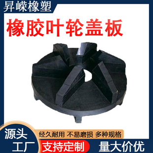 Industrial and Agricultural Water Pump Impellers, Corrosion-Resistant Impeller Pumps, Dc Rubber Accessories Products