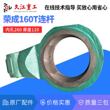 荣成冲床连杆丝杆总成山东扬力上海二锻沃得精机10t-125t 厂家