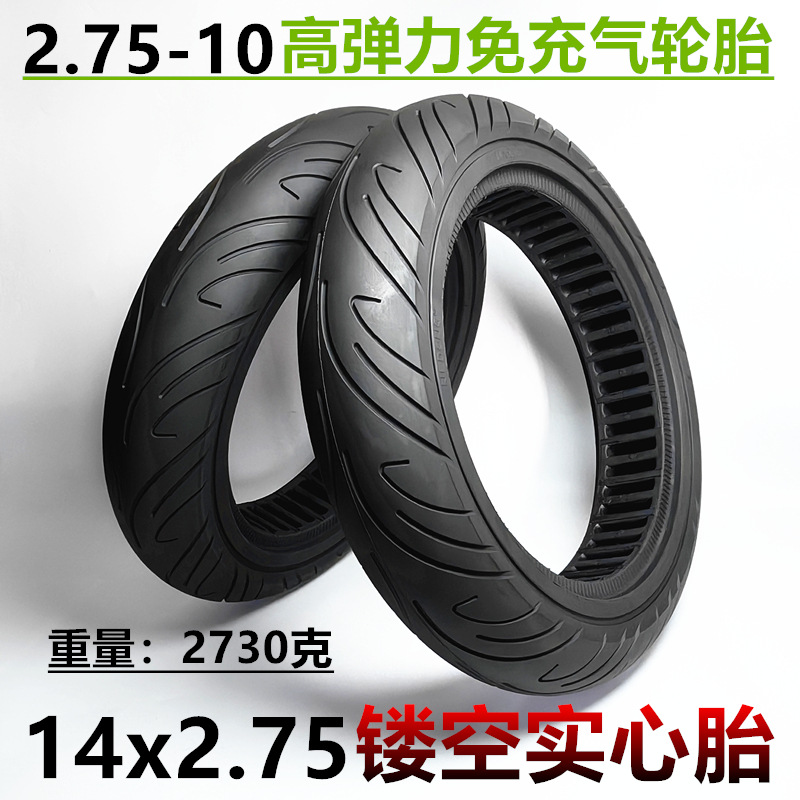 14x2.75实心胎14寸电动车减震舒适防爆轮胎2.75-10镂空实心轮胎