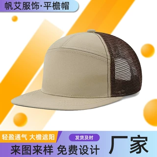 平沿帽子男女同款春秋宽檐嘻哈美式帽硬顶棒球帽夏季潮酷拼色板帽