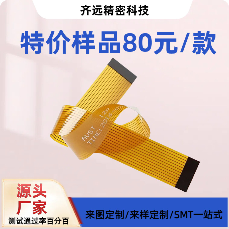 电解铜软pcb柔性线路板加工打样贴片显示屏压延铜沉金单面fpc排线