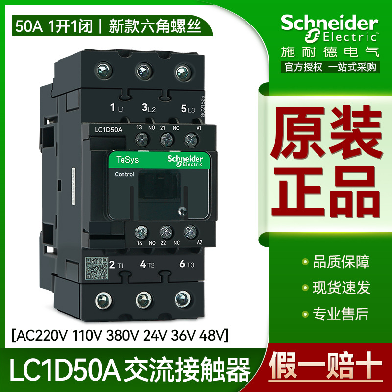施耐德交流接触器LC1D50AM7C F7Q7E7 AC220V380V110V 直流BD24V