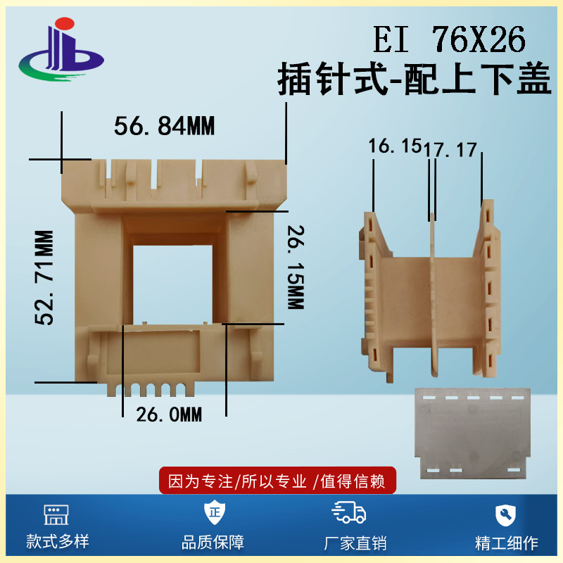 工厂新模EI76x26插针式骨架配上下盖单3+5针变压器插针上下壳套装