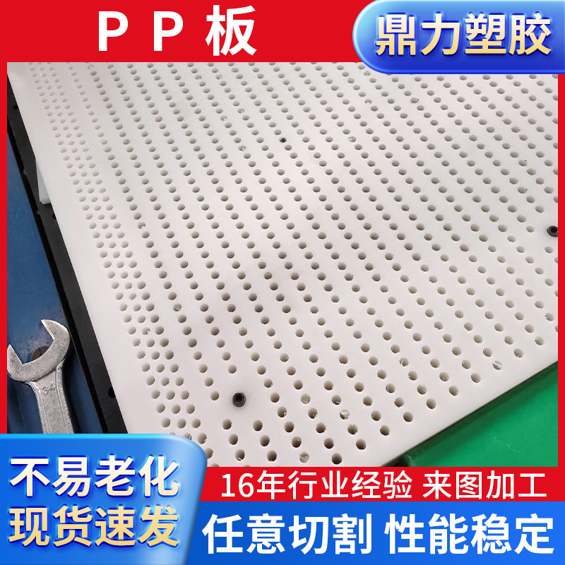 白色PP板加工 冲床胶板聚丙烯塑料板 PP打孔阻燃板 绿色UPE板加工