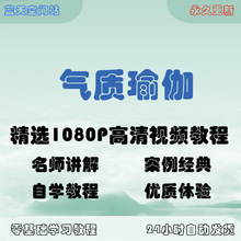 培训瑜伽管理到基础教学体态气质入门精通练习随堂从视频教程课零