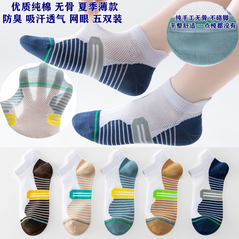 Boys' Socks, Summer Thin Style, Sweat-Absorbent, Combed Cotton, Sports, Odor-Resistant, Student Socks, Class A, Anti-Pilling, Parent-Child Set