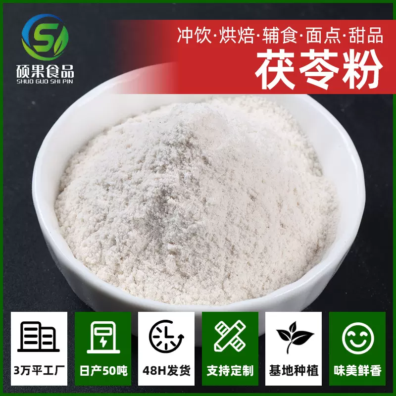 茯苓粉原料厂家直供超细白茯苓熟粉五谷杂粮代餐粉散装批发