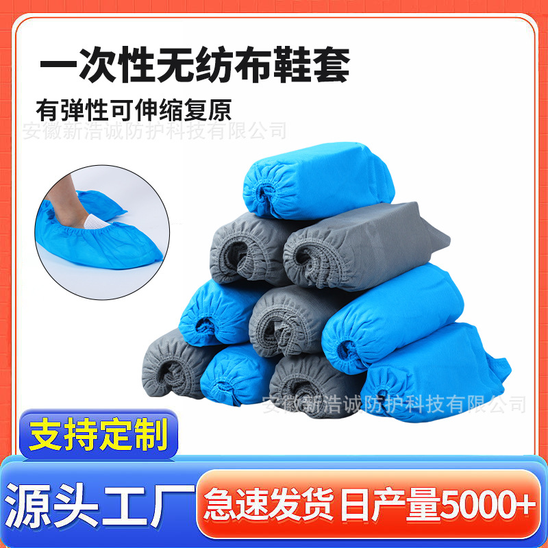 一次性鞋套无纺布加厚耐磨居家室内外通用防尘防滑待客脚套批发