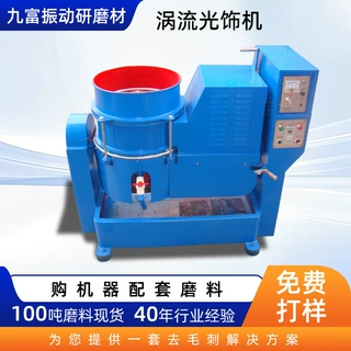 涡轮研磨机五金件金属除锈抛光工业自动涡流抛光机定制涡流光饰机