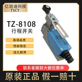 广东厂家直销高端品质行程开关TZ-8108/TZ8104/TZ-8122/TZ-8166