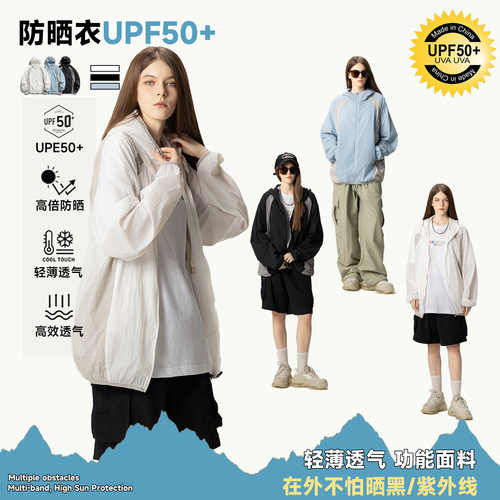 RS男装|UPF50+防晒衣男多波段透气凉感拼色夏季运动户外防晒外套