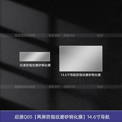 Models of Changan Qiyuan Q05: B-Pillar: Car interior film - qiyuan-q05-two-screen-anti-fingerprint-frosted-tempered-film-146inch-navigation