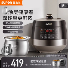 蘇泊爾電気圧力鍋0コーティングステンレスボール釜双胆5L大容量知能多機能電気圧力鍋