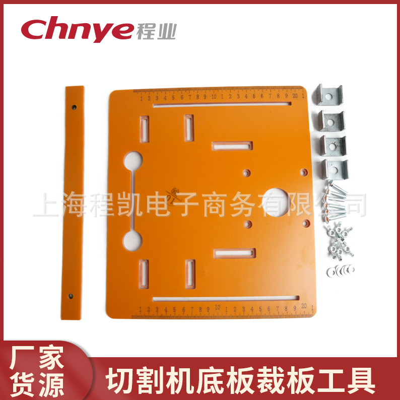 手提切割机免打孔底板 多功能裁板工具 木工工具