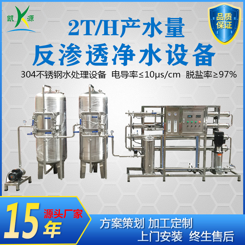 厂家直销工业RO反渗透净水处理设备日化品地下水过滤制取纯水设备