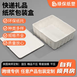 定制纸浆盒通用方形纸塑便捷式居家储物盒子快递礼品环保降解盒子
