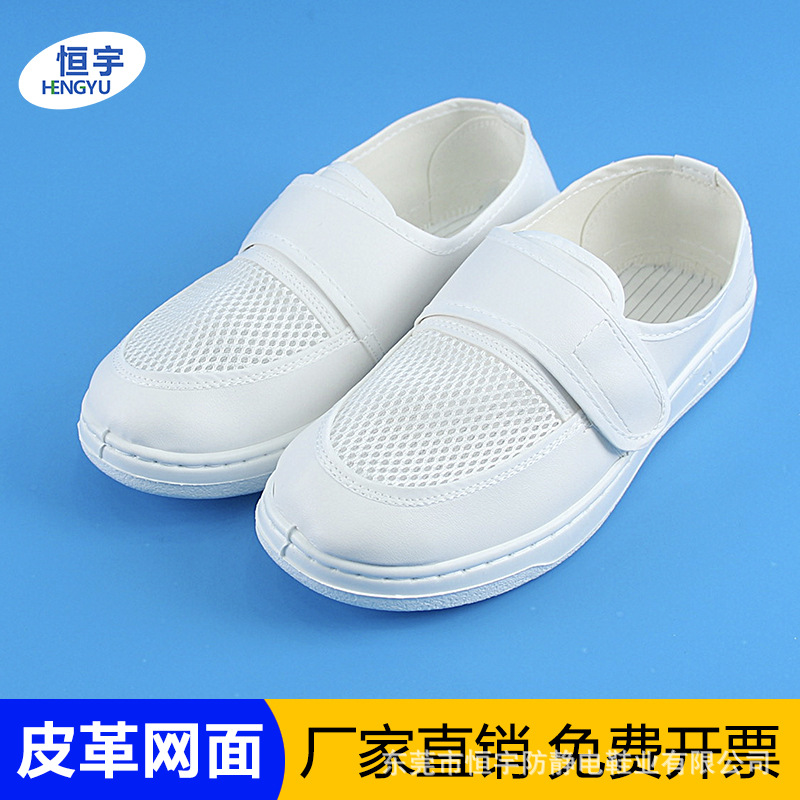 批发防静电鞋SPU皮革网面鞋魔术贴网眼鞋车间劳保工作鞋洁净静音
