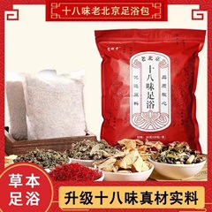 老北京18味足浴包主图.jpg