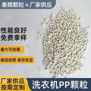 [Taihui Plastics] Source Factory White PP Washing Machine Recycled Granules PP Polypropylene Plastic Granules
