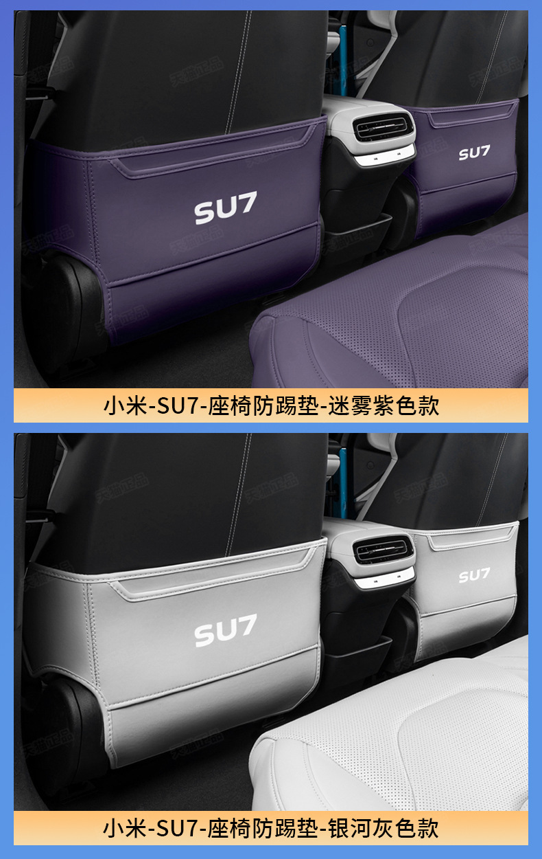 Suitable for Beijing Xiaomi SU7 seat anti-kick pad su7 special car rear seat back modification interior accessories supplies