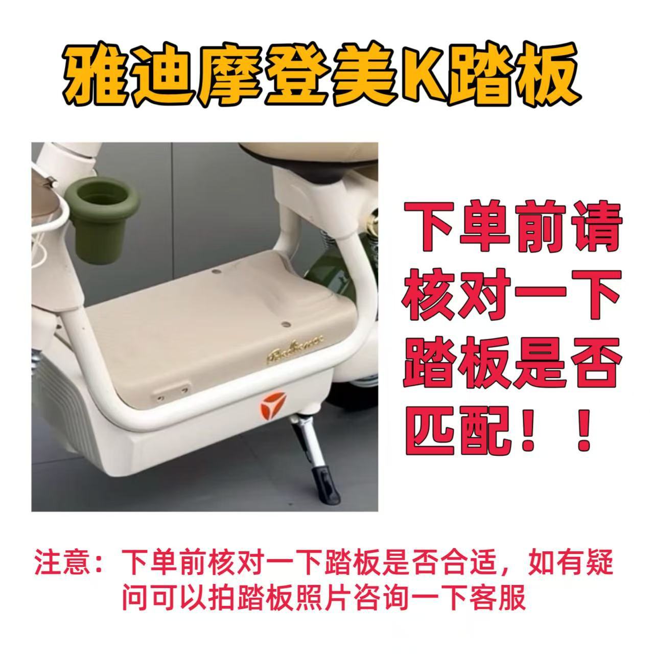Yadi Modern Beauty K Special Decorative Foot Mats, Cute and Exclusive for Electric Vehicles, Waterproof Wire Loop Mats