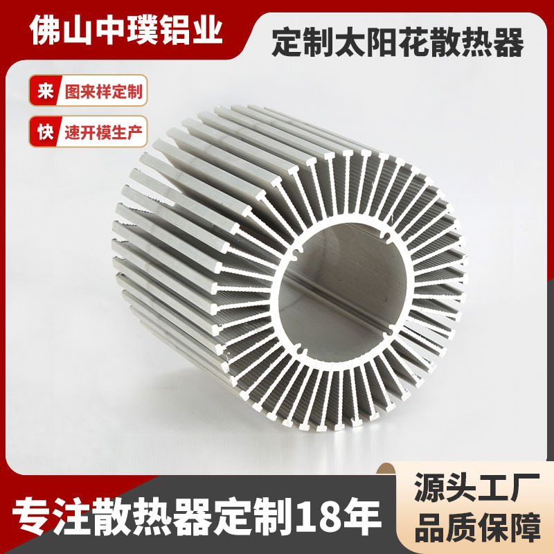厂家挤压异型太阳花散热器铝型材大量现模欢迎咨询铝制阳极氧化