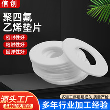 PTFE聚四氟乙烯墊片法蘭各種球閥密封墊絕緣耐高溫聚四氟耐腐蝕