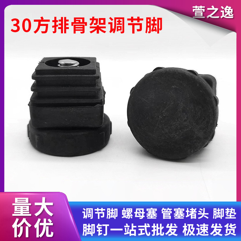 30方管调节脚排骨架调节脚垫支撑底座桌 架增高脚垫家具五金配件