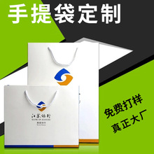 工厂订做纸质包装礼品袋白卡纸手提袋定制服装店购物手提纸袋定做