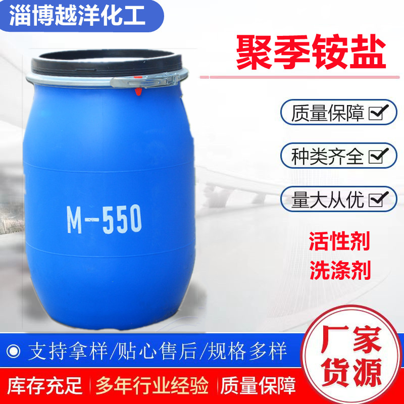 聚季铵盐 抗静电剂表面活性剂 洗发水柔顺剂聚季铵盐