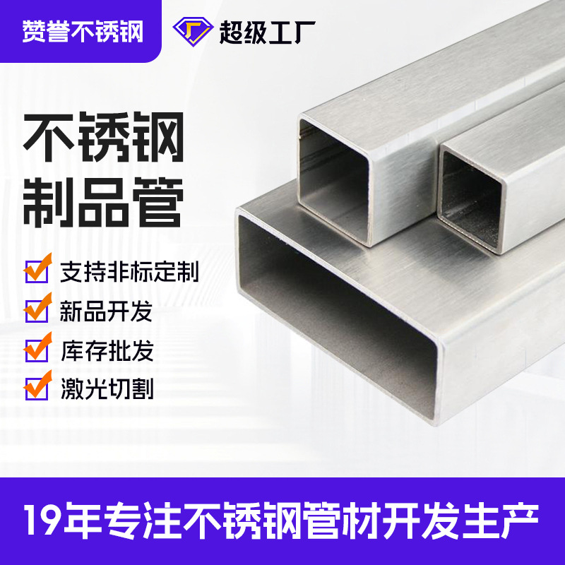 工业级304不锈钢管SUS201拉丝抛光不锈钢方管20x20不锈钢矩形管