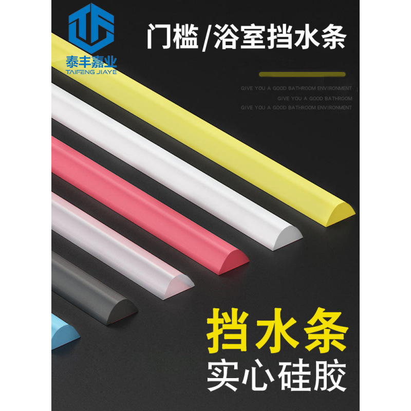 浴室门槛挡水条软硅胶厨房台面隔水条卫生间防水密封条厕所阻水条