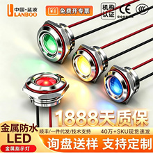 蓝波Z系列6-25mm金属LED指示灯信号灯防水单色双色5V12V24V220V